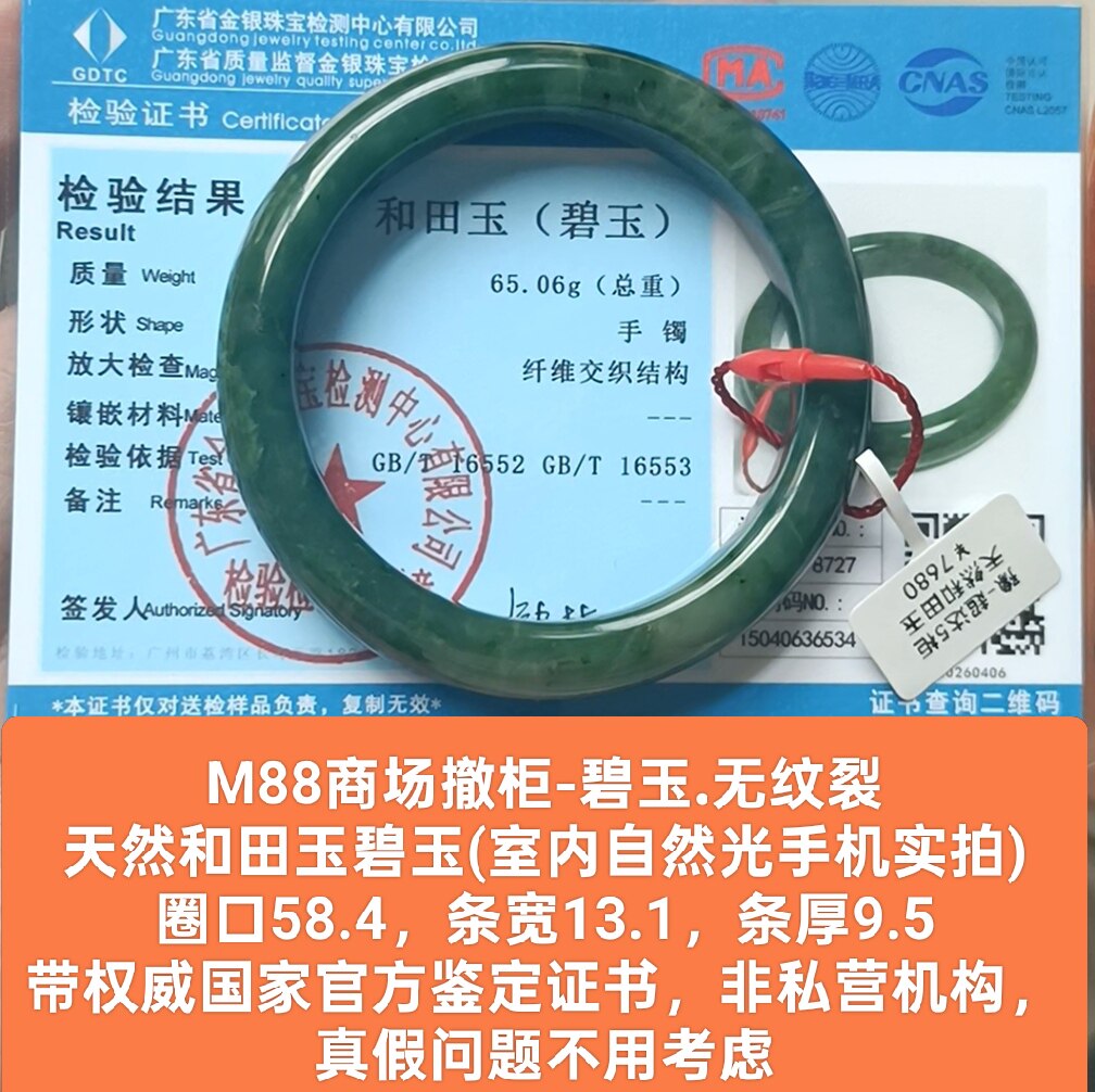 商场撤柜天然和田玉碧玉手镯玉镯子 带国家官方鉴定证书保真品m88