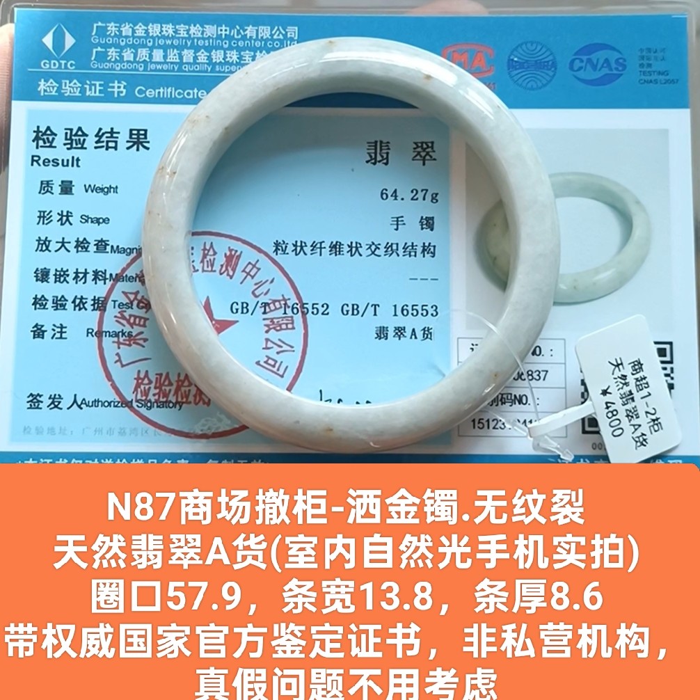商场撤柜天然a货翡翠手镯玉镯子 无纹裂 带官方证书保真品礼物n87