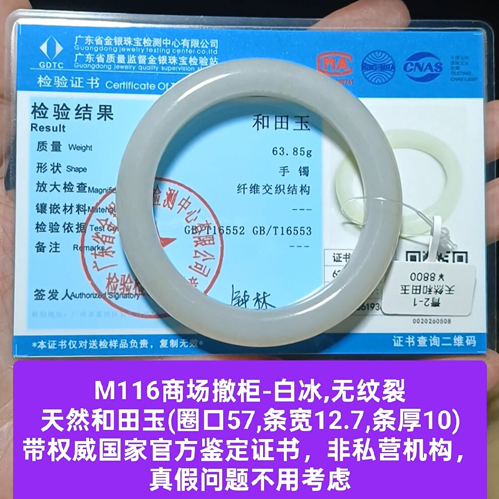 商场撤柜天然和田玉手镯玉镯子 带国家官方证书保真品礼物m116