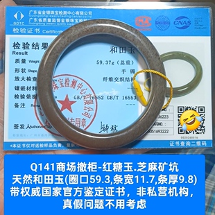天然和田玉红糖手镯玉镯子 微矿坑 带国家官方证书保真品礼物q141