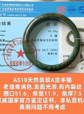天然翡翠A货手镯玉镯 油青满色微裂纹 带官方证书保真品礼物as18