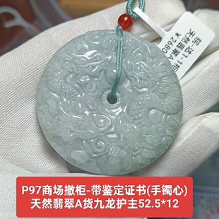天然a货翡翠手镯心九龙护主玉牌吊坠玉坠挂件带证书保真品礼物p97