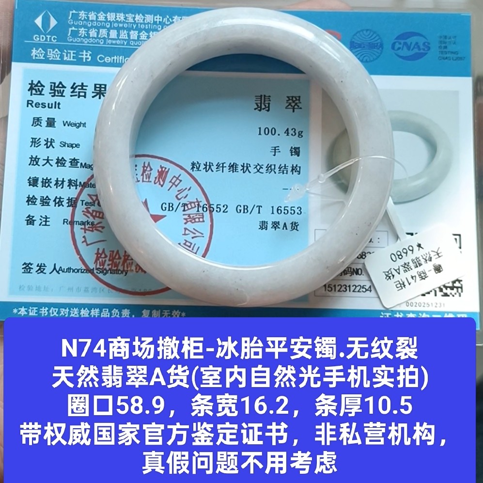 商场撤柜天然a货翡翠手镯玉镯子 无纹裂 带官方证书保真品礼物n74