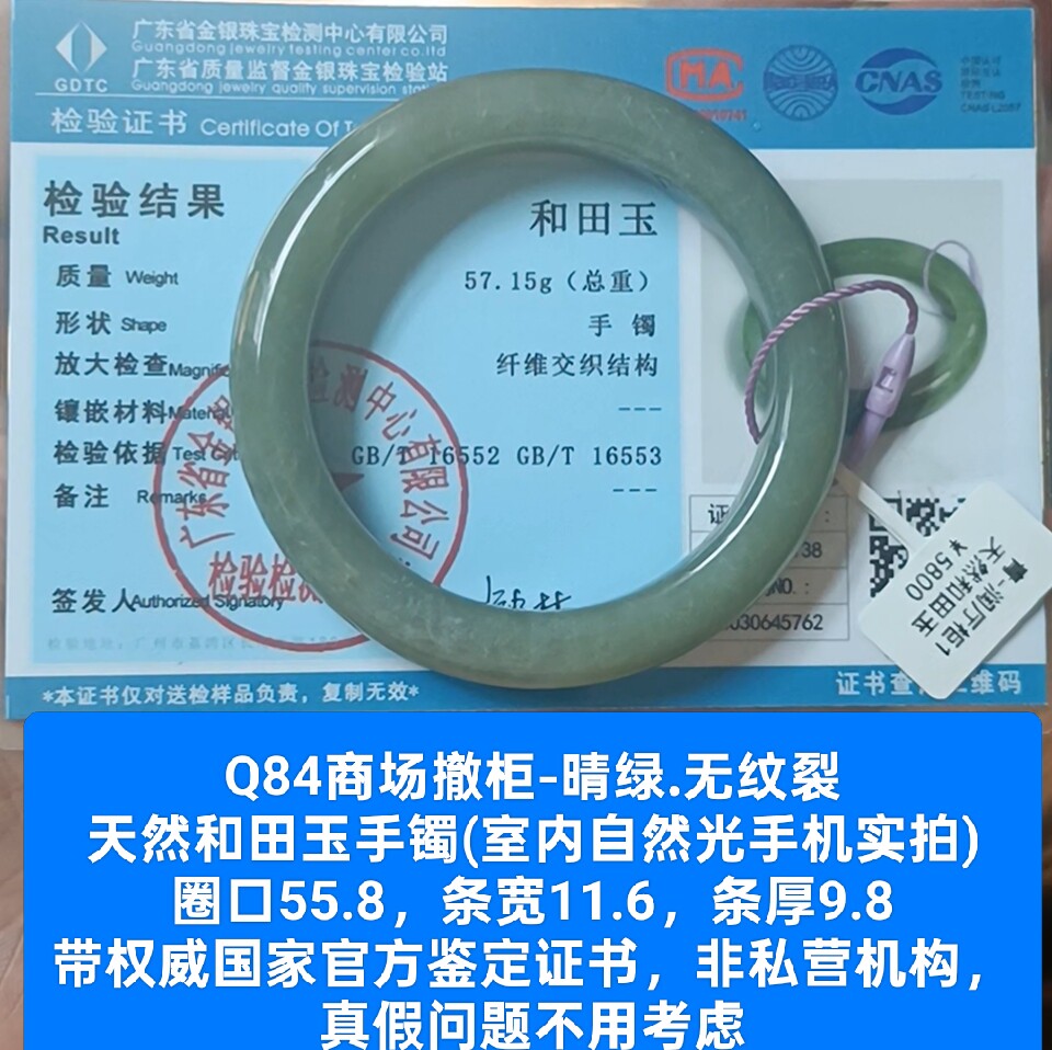 商场撤柜天然和田玉手镯玉镯子 带国家官方鉴定证书保真品礼物q84