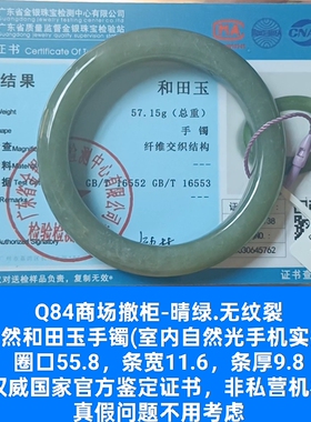 商场撤柜天然和田玉手镯玉镯子 带国家官方鉴定证书保真品礼物q84