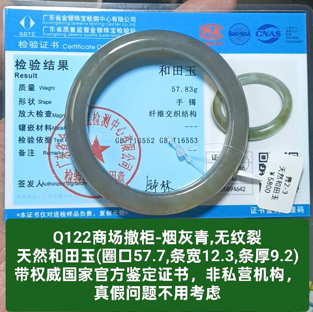 商场撤柜天然和田玉烟灰青手镯玉镯子 带国家官方证书保真品q122