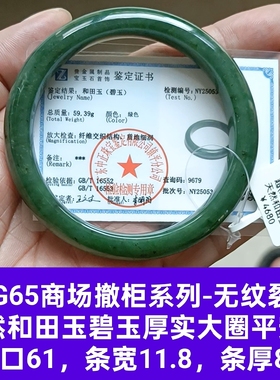 商场撤柜-天然和田玉碧玉手镯玉镯厚装平安镯带鉴定证书保真品g65