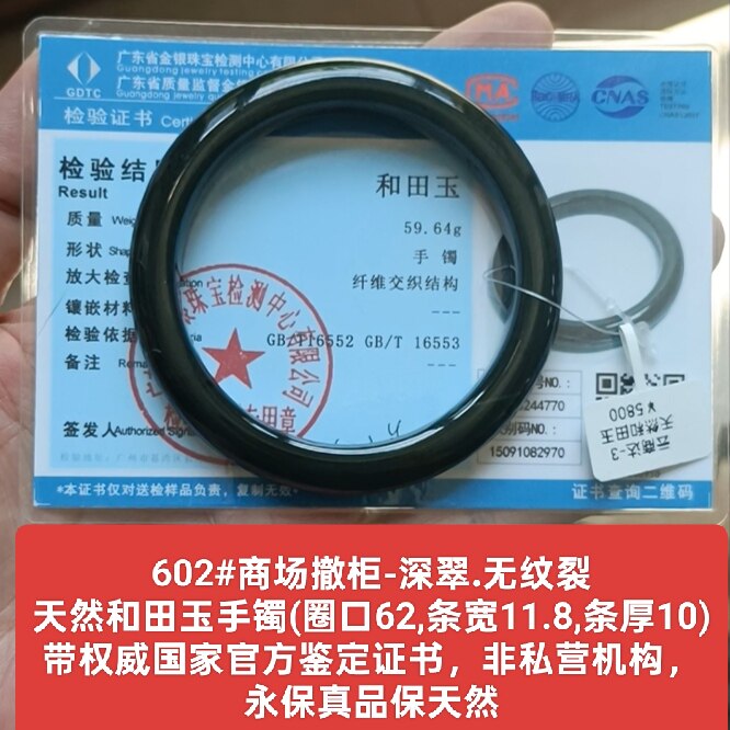 商场撤柜天然和田玉手镯玉镯子 无纹裂 带官方证书保真品礼物602