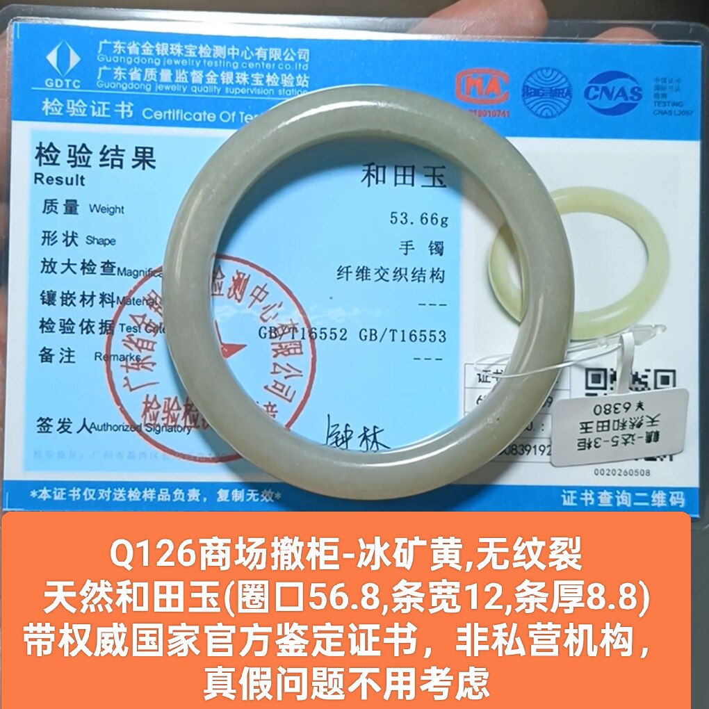 商场撤柜天然和田玉冰青黄手镯玉镯子 带国家官方证书保真品q126