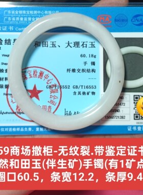 天然和田玉(伴生大理石矿)手镯玉镯子平安镯 带证书保真品礼物q59