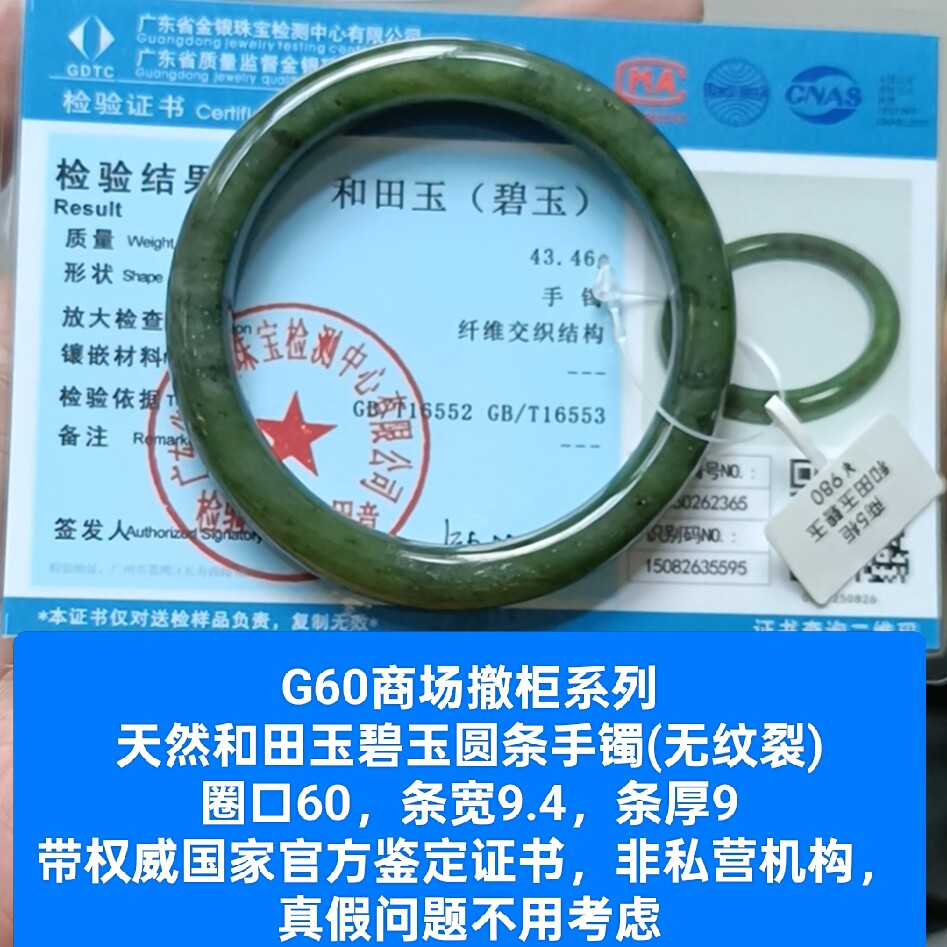 商场撤柜-天然和田玉手镯碧玉镯子 带国家官方鉴定证书保真品g60