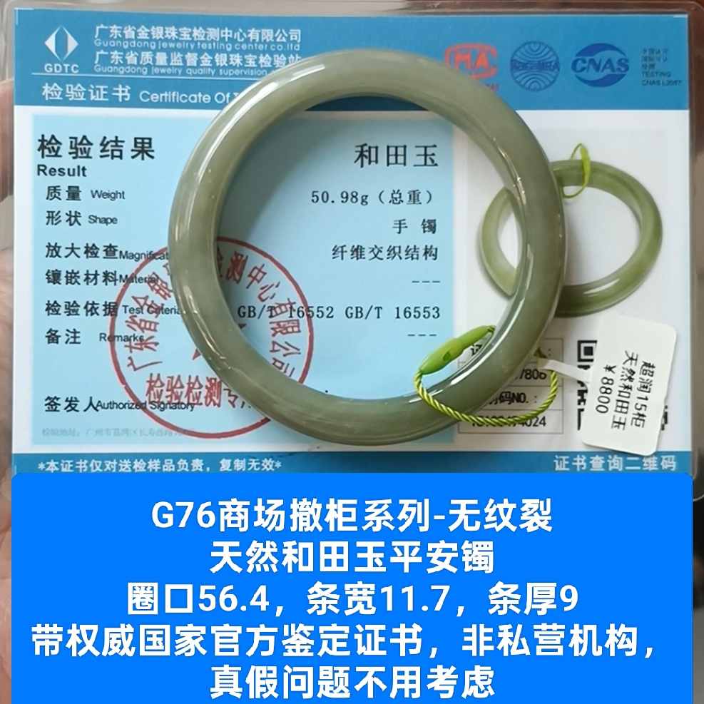 商场撤柜-天然和田玉手镯玉镯无纹裂带国家官方鉴定证书保真品g76