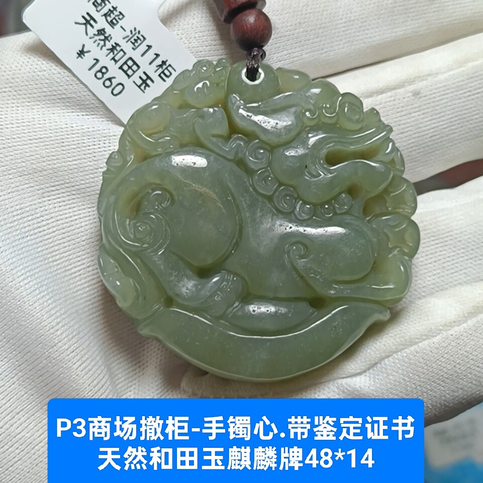 天然和田玉手镯心发财貔貅玉牌吊坠玉坠挂件 带证书保真品礼物p3