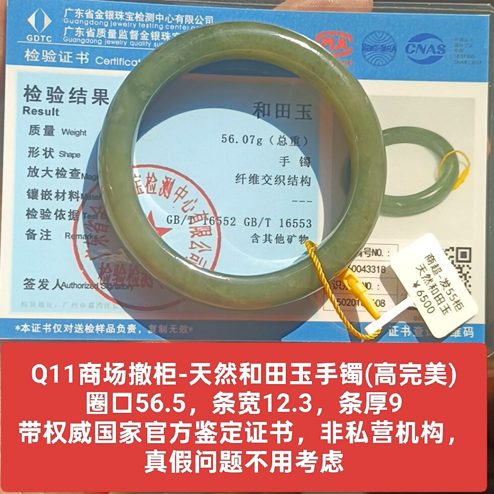商场撤柜-天然和田玉手镯玉镯子 带国家官方证书保真品礼物q11