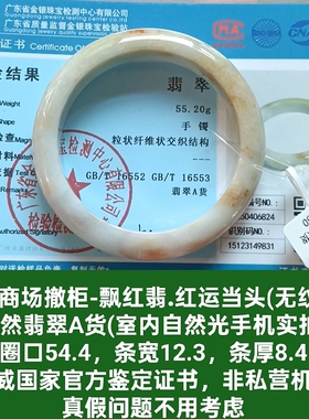 商场撤柜天然a货翡翠手镯玉镯子 无纹裂 带官方证书保真品礼物n73