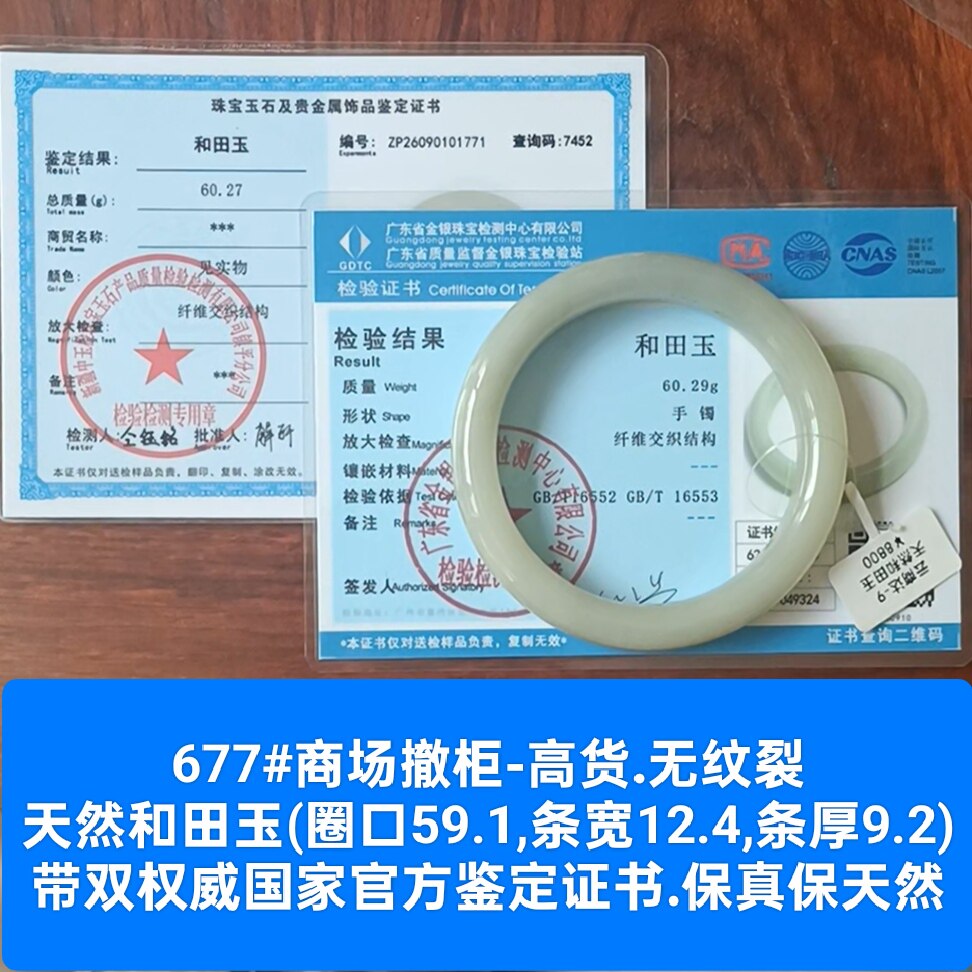 商场撤柜天然和田玉手镯玉镯子高货 带官方双证书保真品礼物677