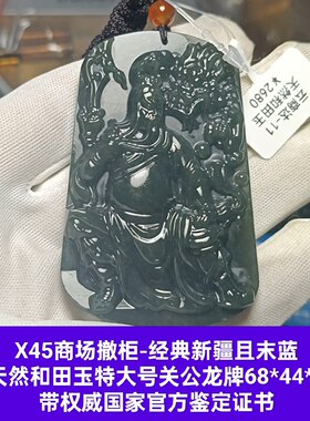 天然和田玉手镯心镇煞关公玉牌吊坠玉坠挂件 带官方证书保真品x45