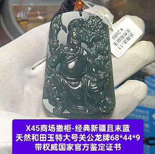 天然和田玉手镯心镇煞关公玉牌吊坠玉坠挂件 带官方证书保真品x45
