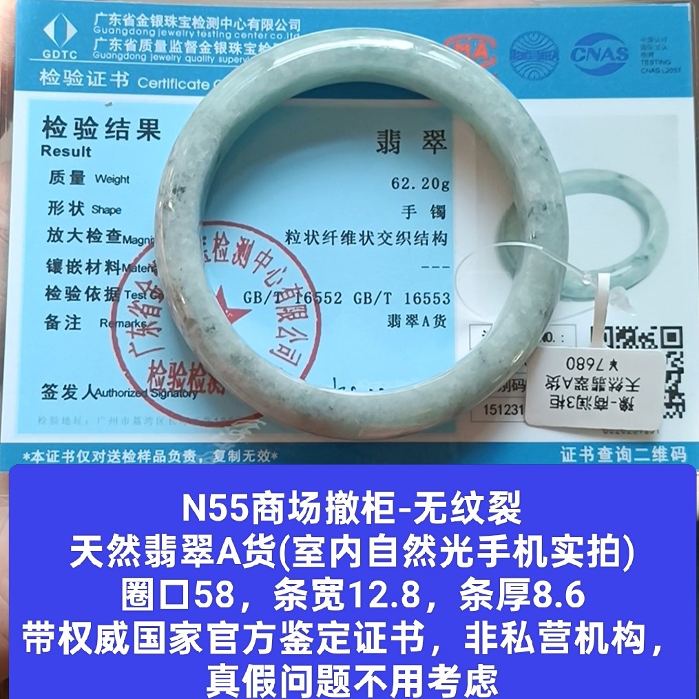 商场撤柜天然a货翡翠手镯玉镯子 无纹裂 带官方证书保真品礼物n55