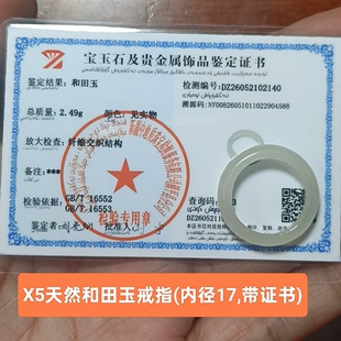 天然和田玉戒指玉环指环(内径17) 带鉴定证书保真品手饰品礼物x5