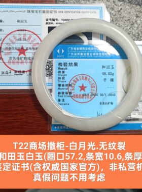 商场撤柜天然和田玉白玉手镯玉镯子 带双国家官方证书真品礼物t22