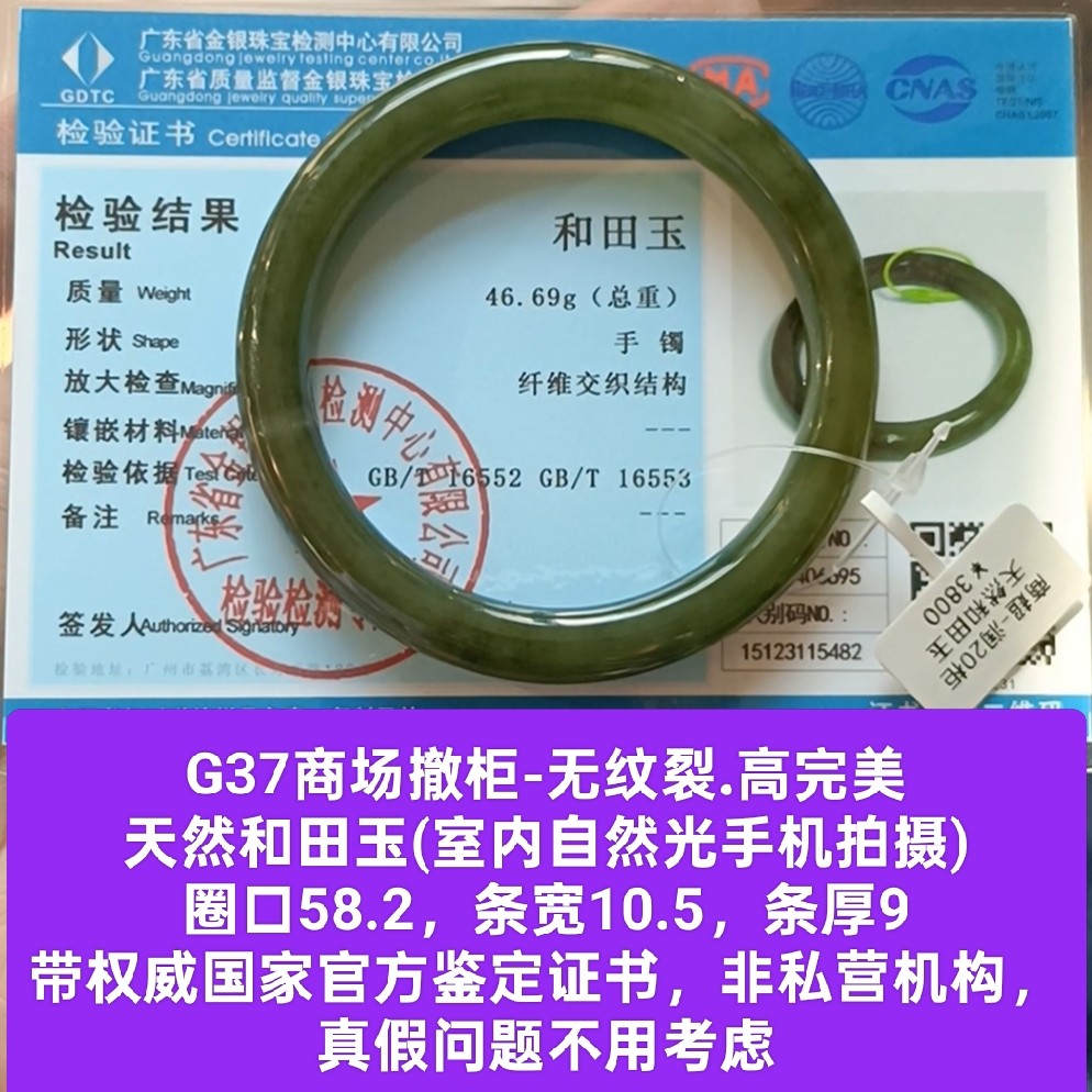 商场撤柜天然和田玉手镯玉镯子 带国家官方鉴定证书保真品礼物g37