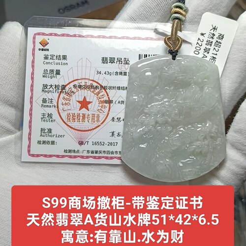 天然翡翠a货有靠山水牌吊坠玉坠挂件带官方鉴定证书保真品礼物s99
