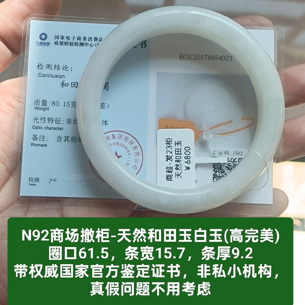商场撤柜天然和田玉白玉手镯玉镯子 带官方鉴定证书保真品礼物n92