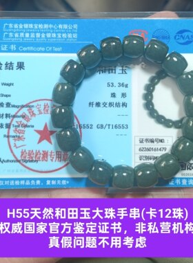天然和田玉直切卡12大颗珠链手串手链手饰 带官方证书保真品h55