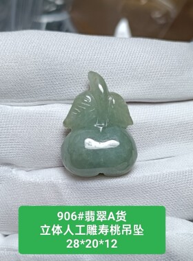 天然翡翠A货立体雕黄金（黄翡）寿桃吊坠玉坠挂件 带证书保真品
