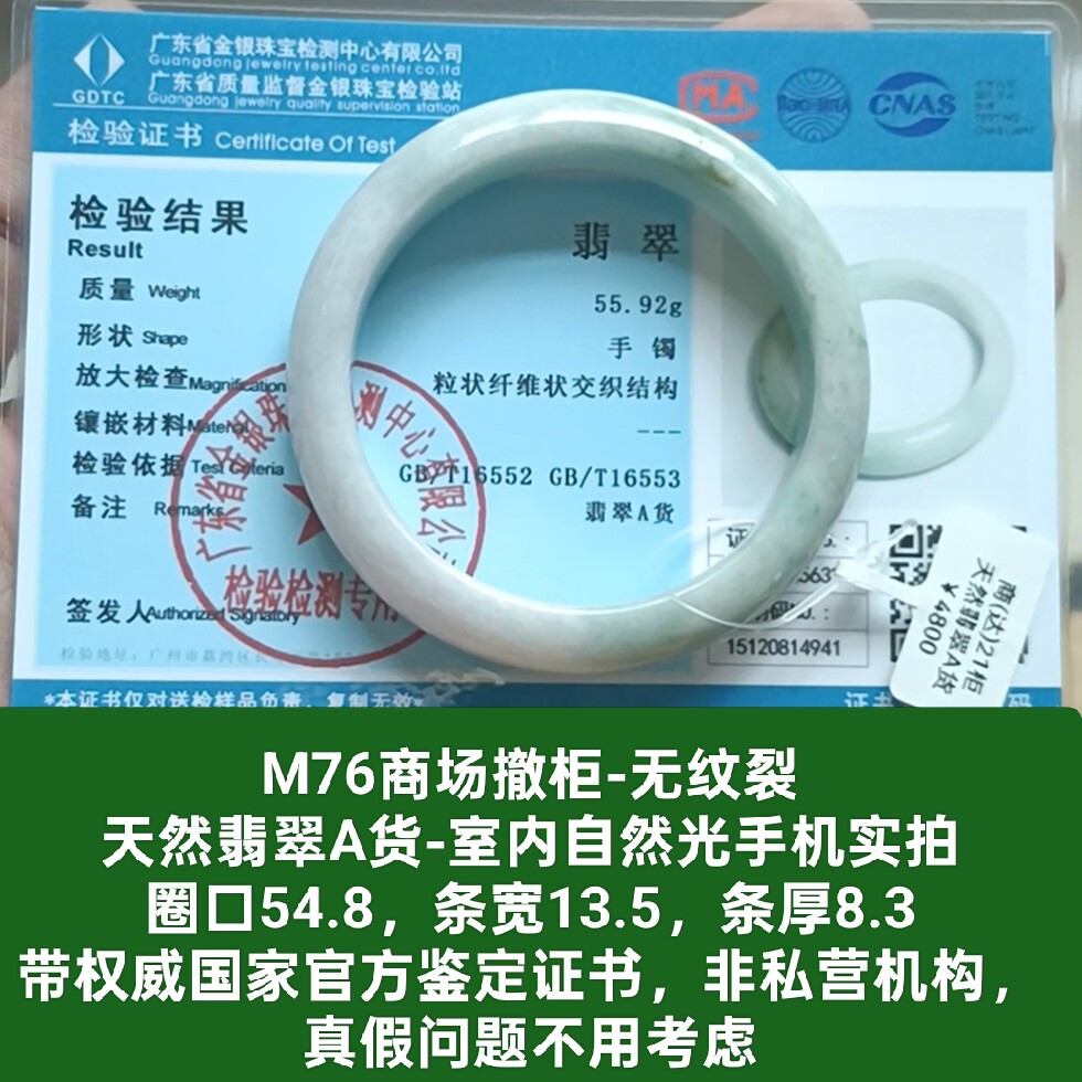 商场撤柜-天然翡翠A货手镯玉镯 无纹裂 带国家官方证书保真品m76