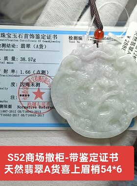 天然翡翠a货喜上眉梢玉牌吊坠玉坠挂件 带鉴定证书保真品礼物s52