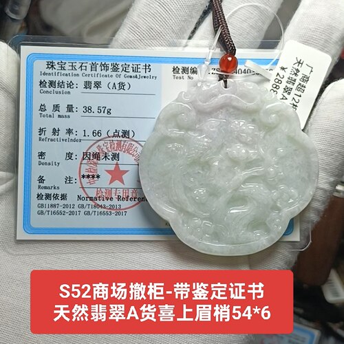 天然翡翠a货喜上眉梢玉牌吊坠玉坠挂件 带鉴定证书保真品礼物s52