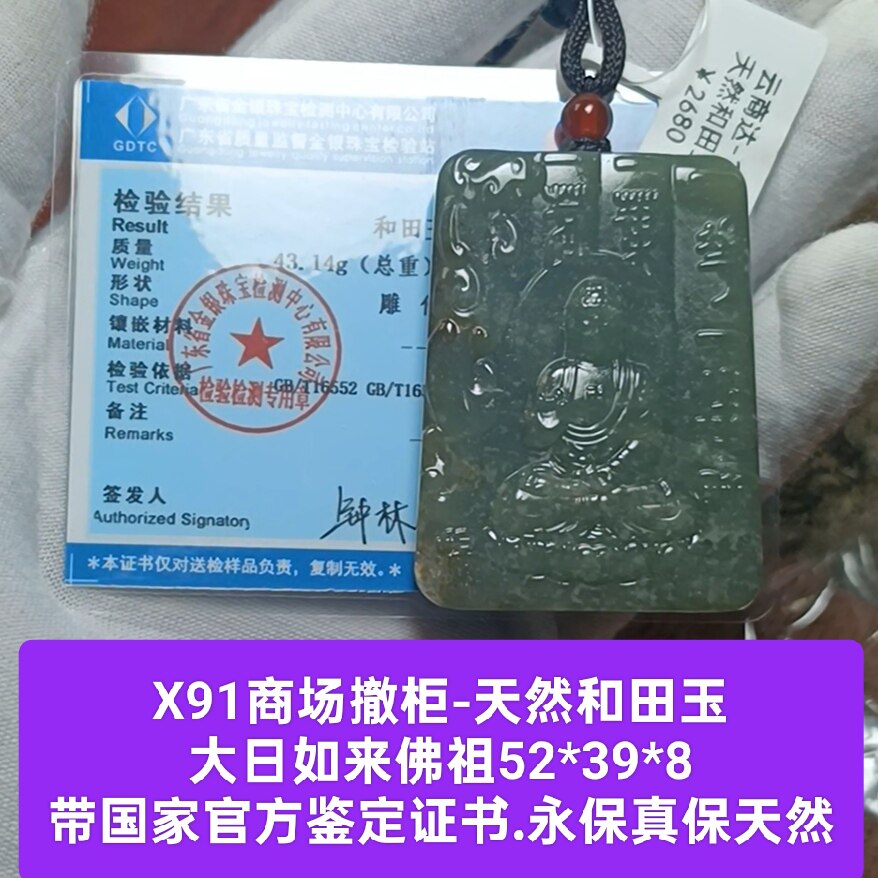 天然和田玉青花大日如来佛祖吊坠玉坠挂件 带官方证书保真品x91