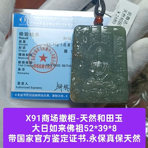 天然和田玉青花大日如来佛祖吊坠玉坠挂件 带官方证书保真品x91
