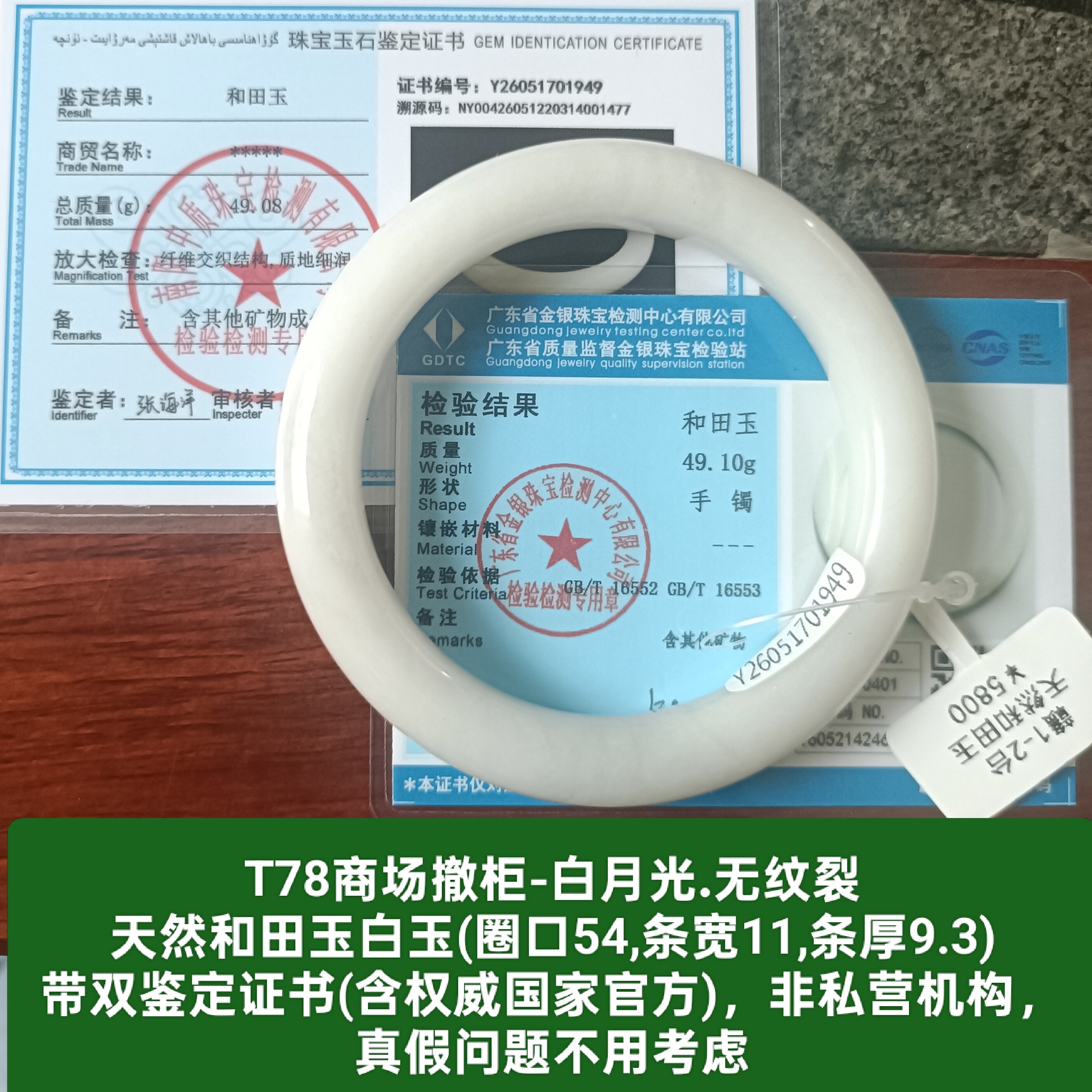 商场撤柜天然和田玉白玉手镯玉镯子 带双官方鉴定证书真品礼物t78
