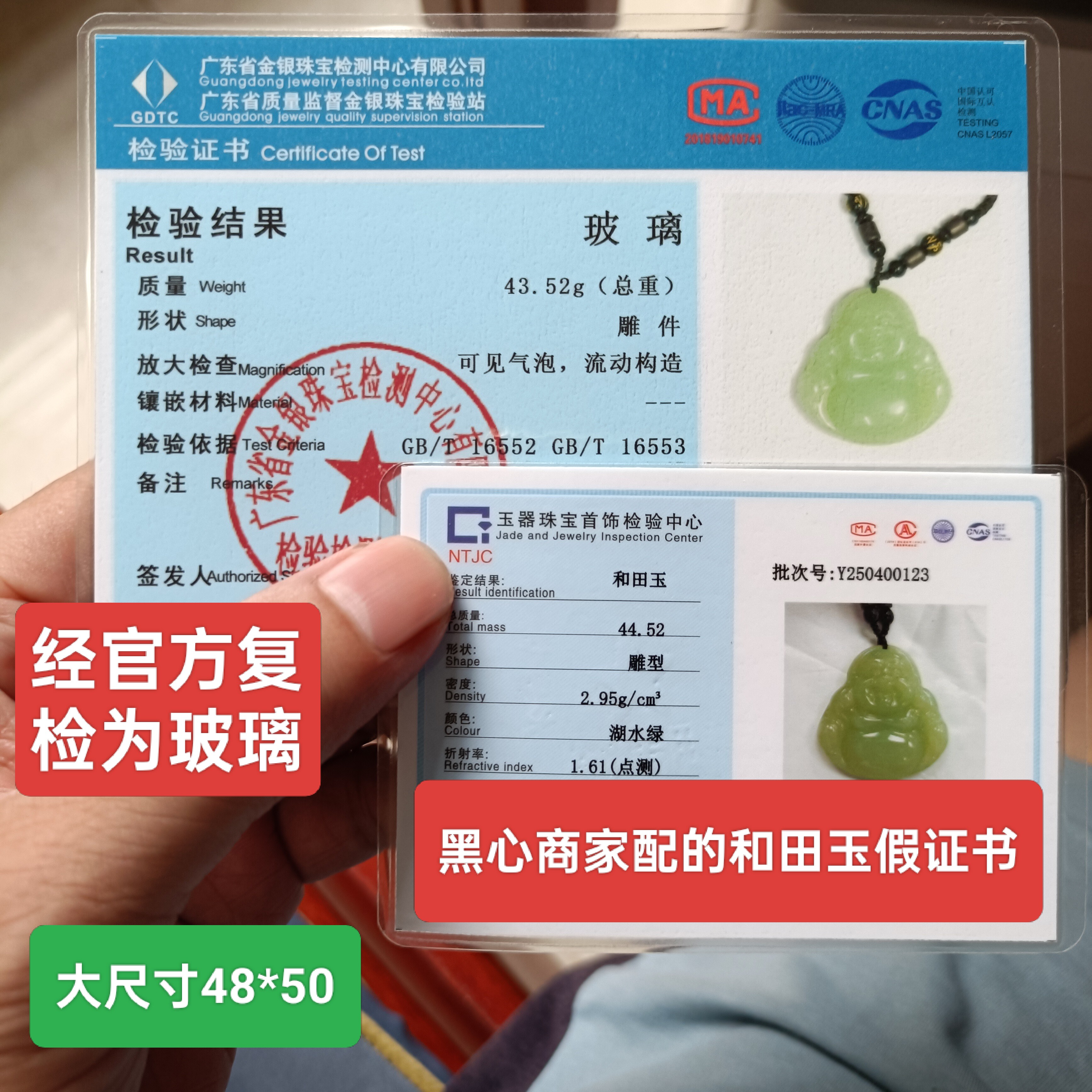 警示展示工艺品 仿和田玉玻璃配假证书 经国家官方鉴定复检为假