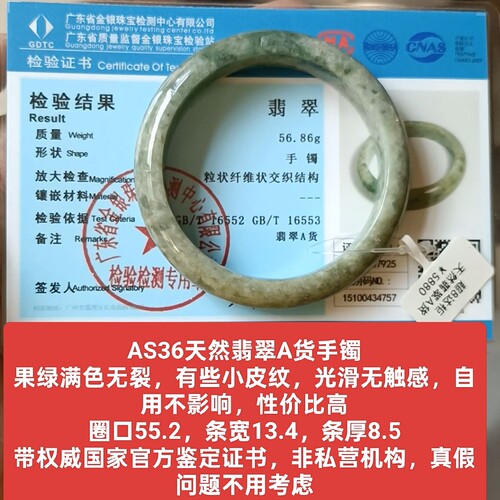 天然翡翠A货手镯玉镯 有微内纹裂 带国家官方鉴定证书保真品as36