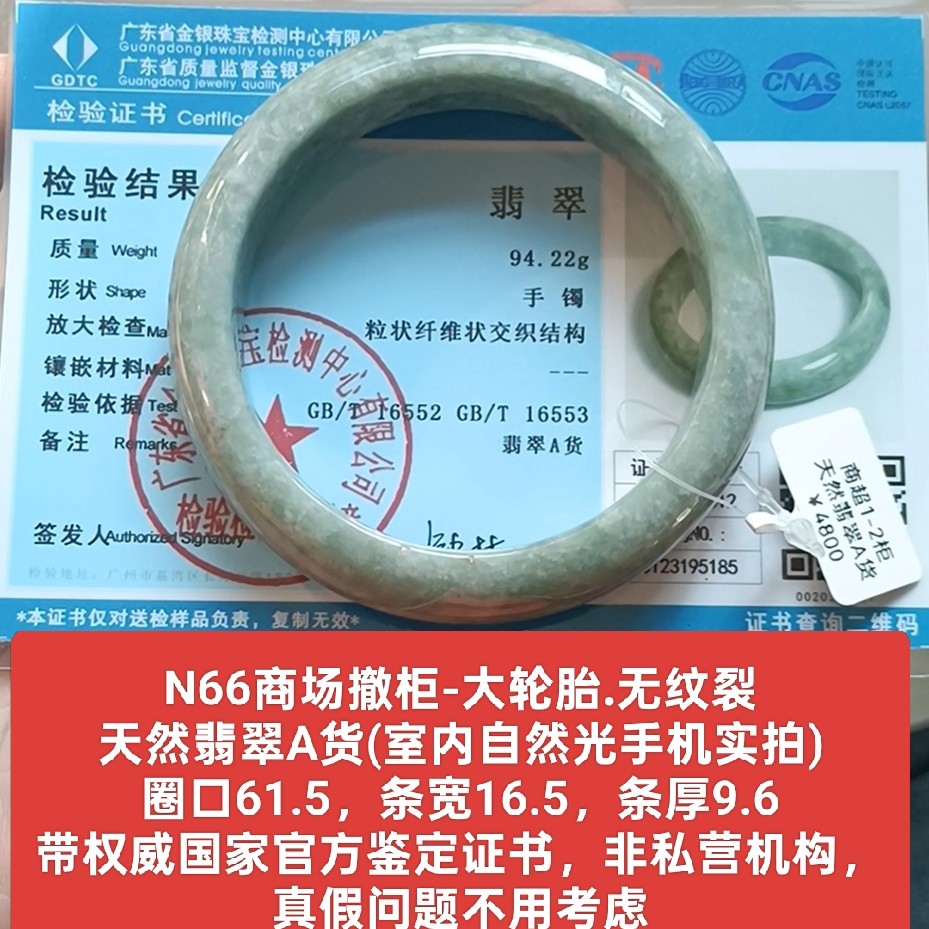 商场撤柜天然a货翡翠手镯玉镯子 无纹裂 带官方证书保真品礼物n66