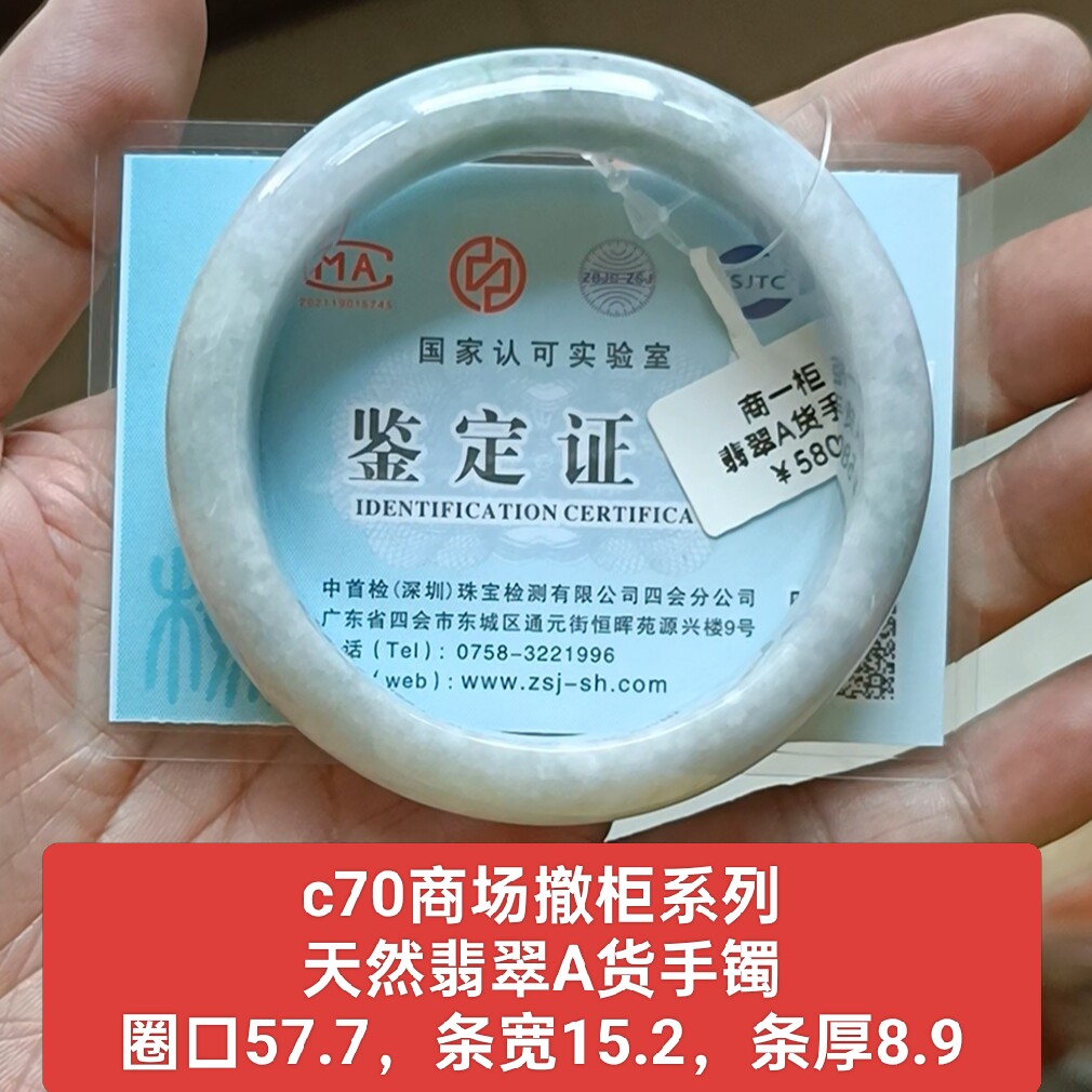 商场撤柜-天然翡翠A货手镯玉镯 蓝绿春彩无纹裂 带证书保真品c70