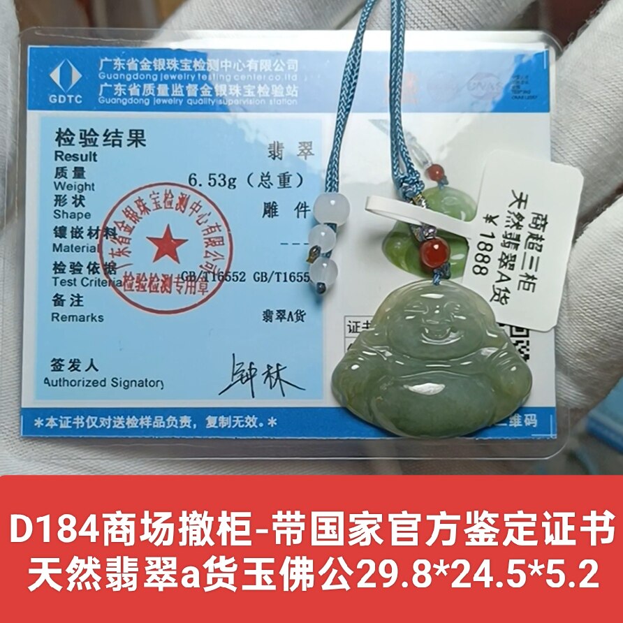 天然翡翠A货玉佛公吊坠玉坠挂件 带国家官方鉴定证书保真品d184