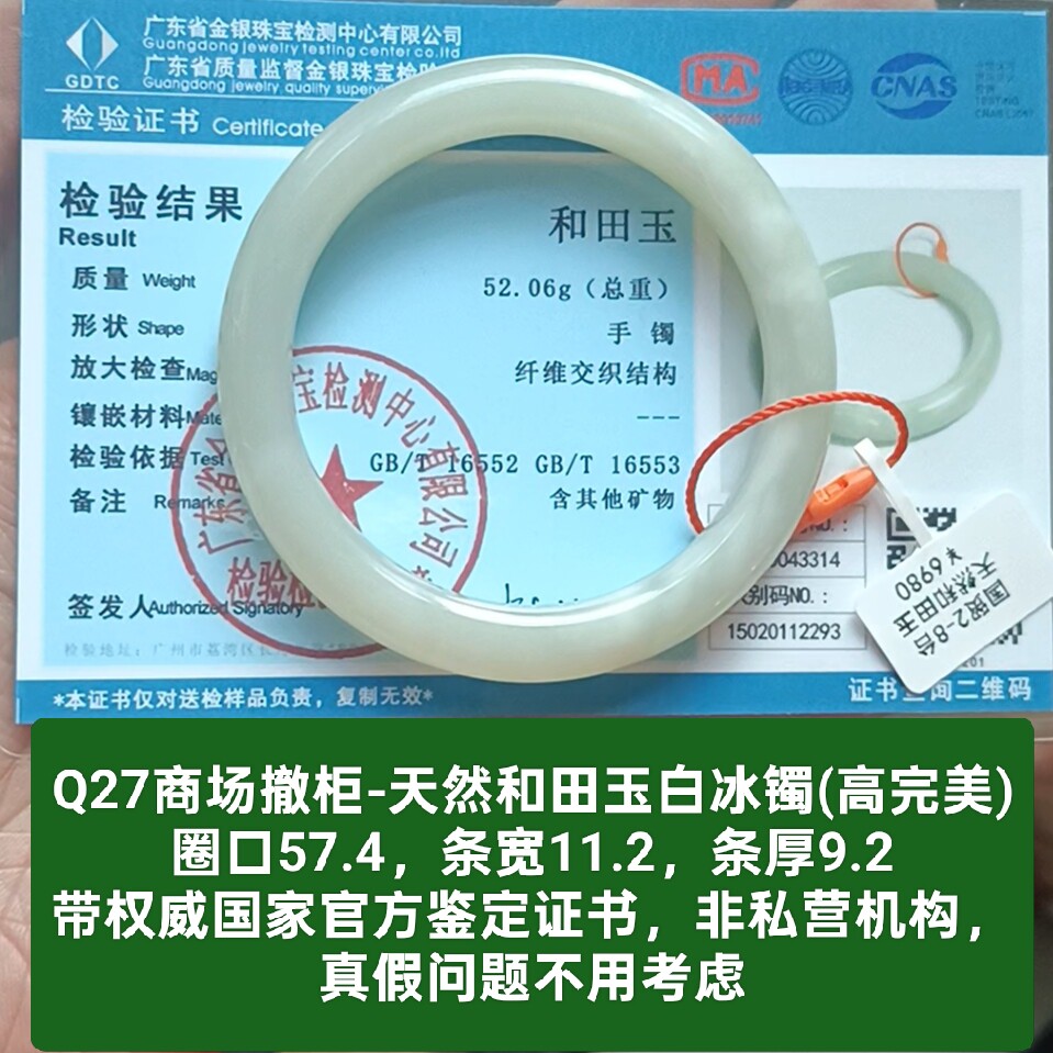 商场撤柜天然和田玉白冰手镯玉镯子 带国家官方证书保真品礼物q27