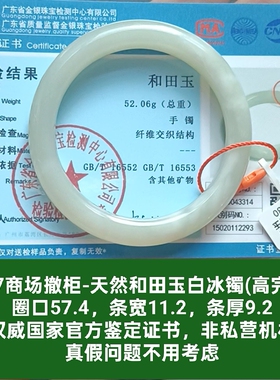 商场撤柜天然和田玉白冰手镯玉镯子 带国家官方证书保真品礼物q27