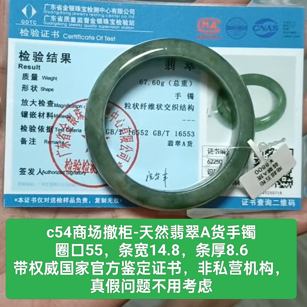 天然翡翠A货手镯玉镯 有色线纹 带国家官方鉴定证书保真品礼物c54