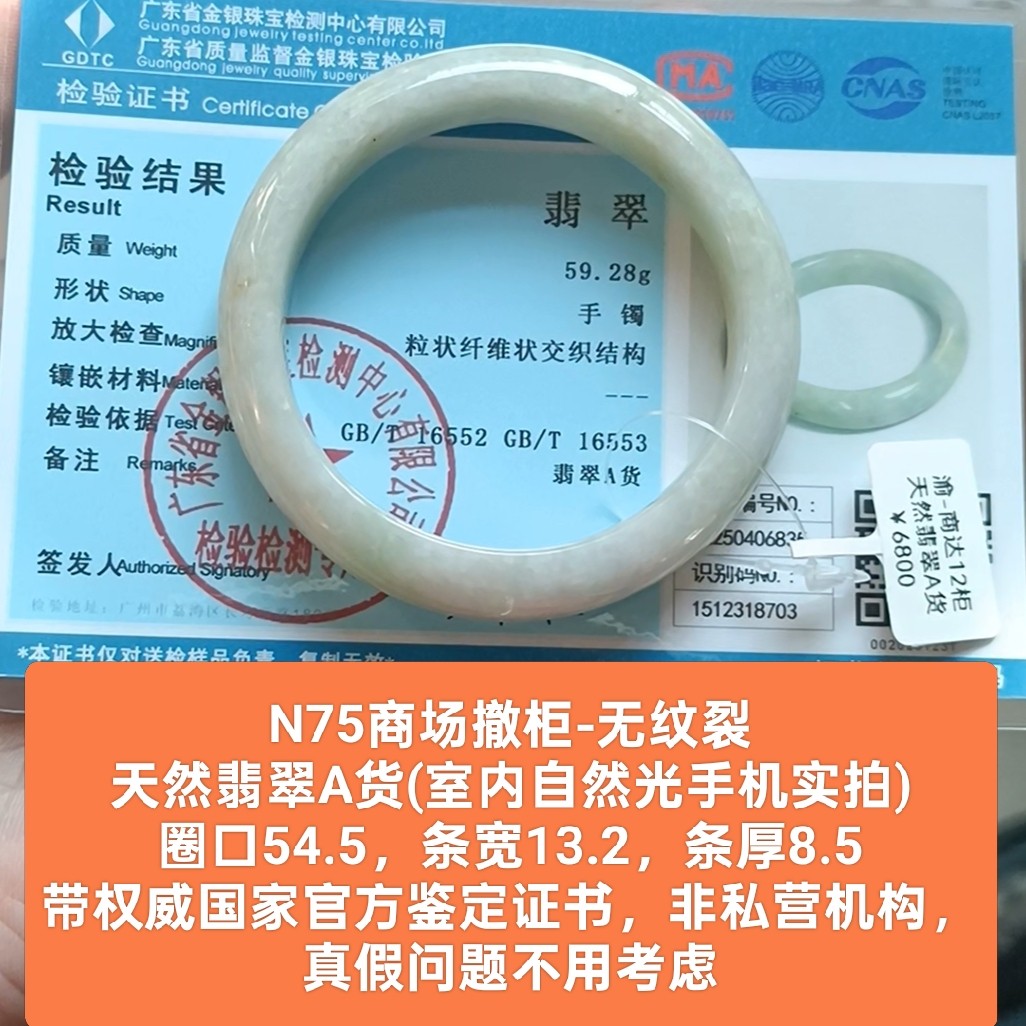 商场撤柜天然a货翡翠手镯玉镯子 无纹裂 带官方证书保真品礼物n75