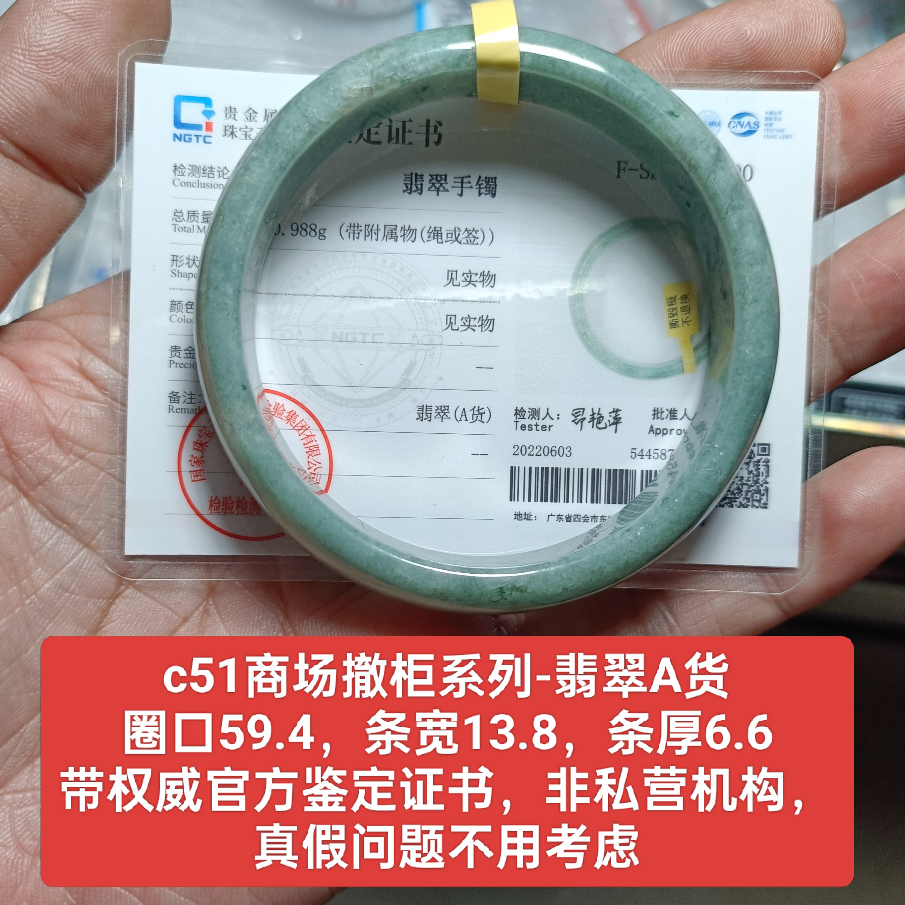 商场撤柜-天然翡翠A货手镯玉镯 带国家官方鉴定证书保真品礼物c51