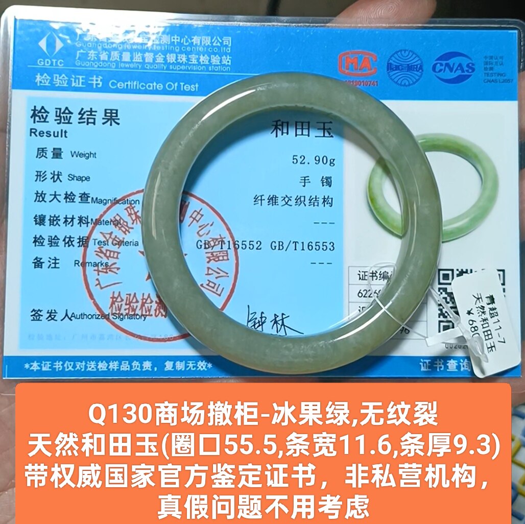 商场撤柜天然和田玉冰果绿手镯玉镯子 带国家官方证书保真品q130