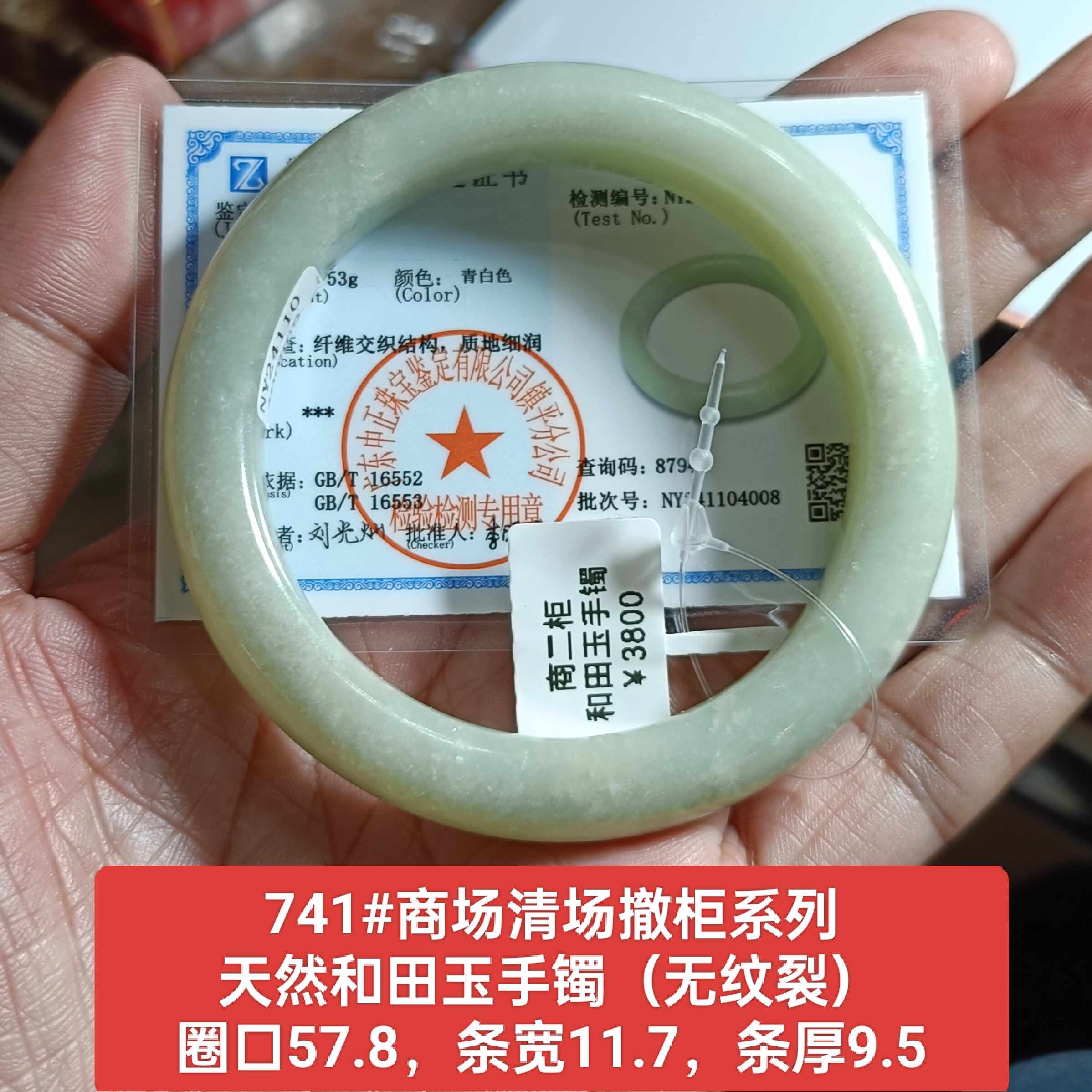 商场撤柜-天然和田玉手镯玉镯手饰 有绵保真品带鉴定证书礼物741