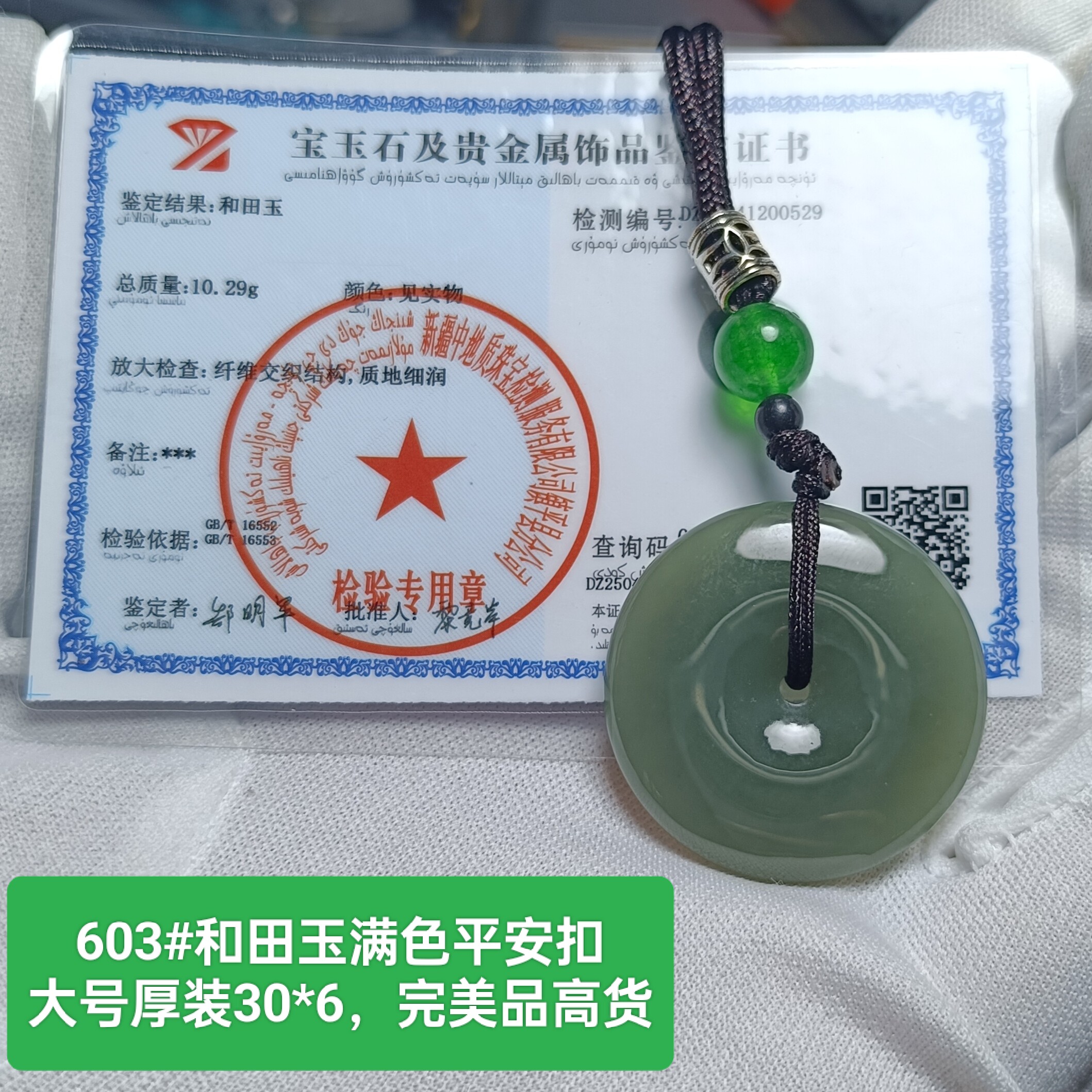 和田玉平安扣吊坠玉坠挂件 满色高货完美带证书保真品礼物玉佩603