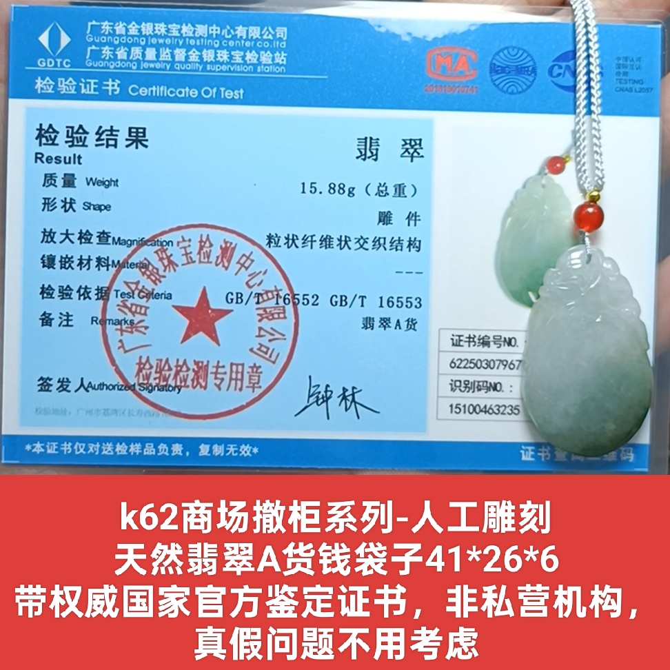 商场撤柜-天然翡翠A货聚财钱袋子吊坠挂件 保真品带官方证书k62